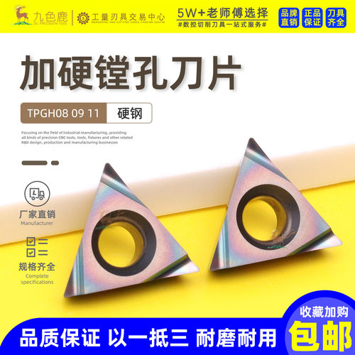 数控精镗内孔车刀片TBGT/TPGH11