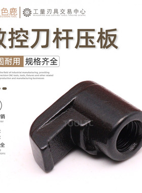 数控刀具配件车刀杆压板M型W型压紧刀片 HL1814 HL1813 2114 2414