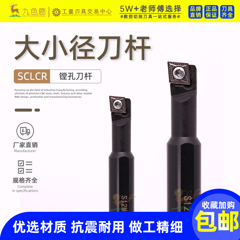 大小头变径内孔车刀SCLCR0603