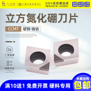 09T3 数控刀片CBN立方氮化硼高硬度淬火刀粒进口菱形内孔CCMT0602