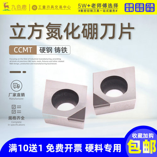 CBN立方氮化硼刀片CCMT060209T3