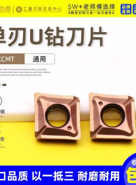 TCAP单刃U钻刀片小径快速钻刀粒多功能刀具XCMT040104 XCMT130408