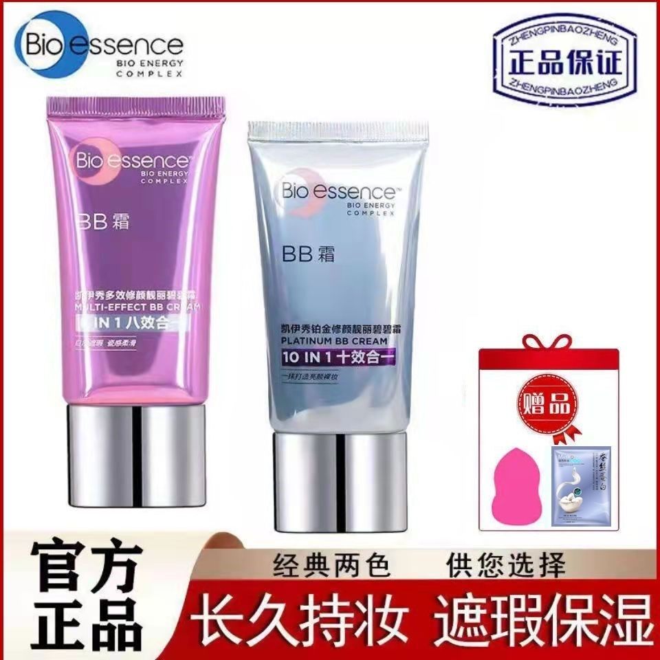 凯伊秀bb霜多效无暇BB霜修颜亮丽碧碧霜专柜八效合一遮瑕气垫