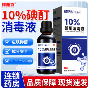正品10%浓碘酊百分之10消毒液高浓度碘伏碘酒杀菌消毒溶液非医用