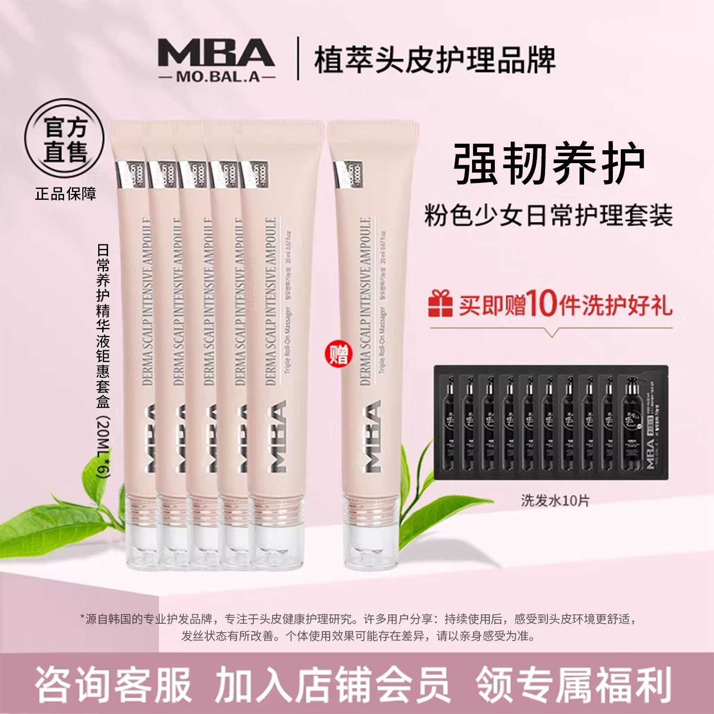 MBA头皮护理精华液 秀发按摩头皮修护毛躁滋养护理液【临期特惠】