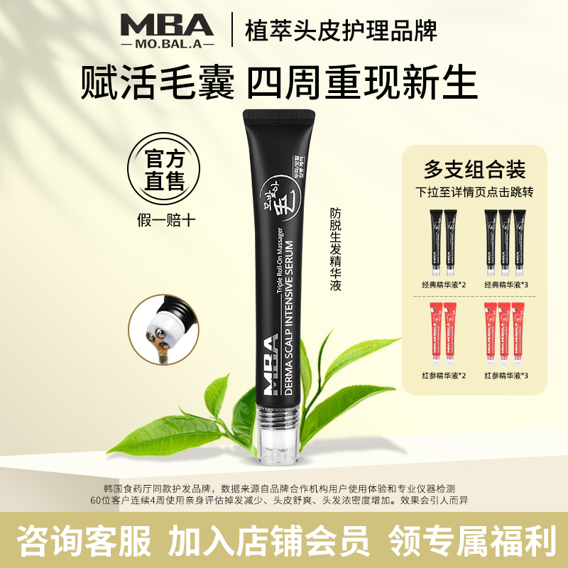防脱发际线韩国头皮营养液防脱发