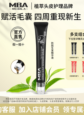 韩国MBA头皮护理精华头发营养育发液精油头皮精华滚珠按摩护发油