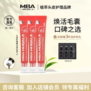 MBA头发增长液头皮护理液激活滚珠按摩护发精油头皮精华营养液