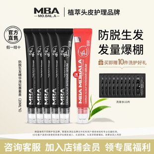 MBA生发液增发密发护发精华液头皮营养液生发滚珠套装 长头发精油