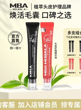 韩国MBA头皮毛囊营养液滚珠按摩头皮精华液护发精油头发护理养发