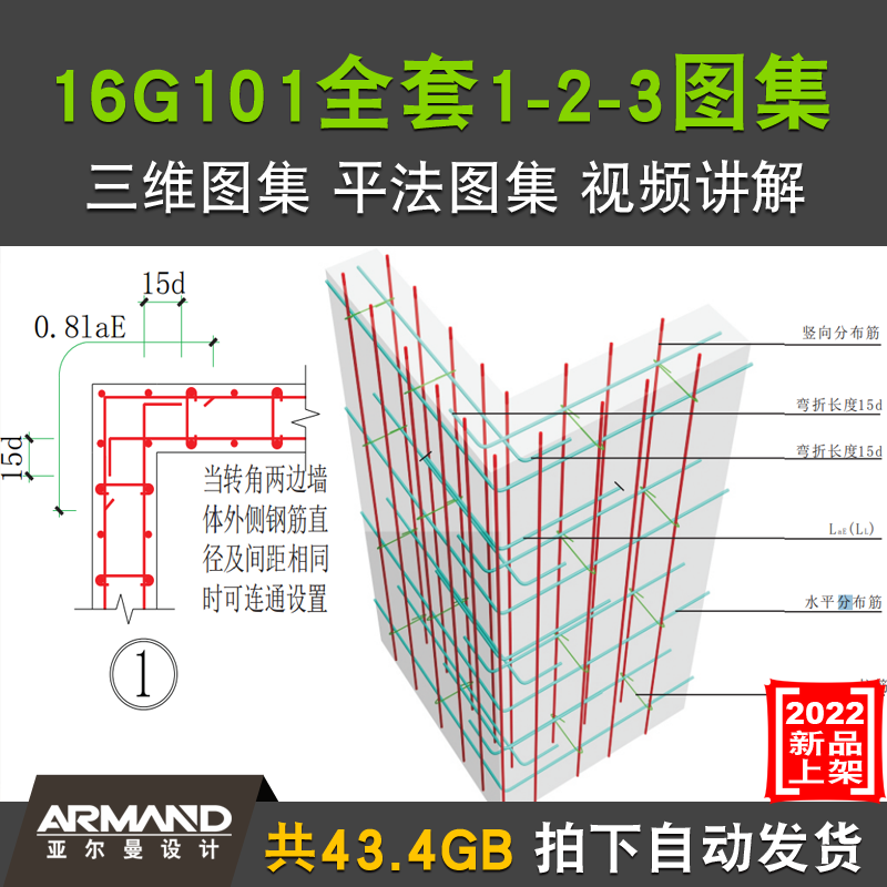 16g101全套1-2-3pdf电子版三维立体结构识图钢筋平法视频讲解