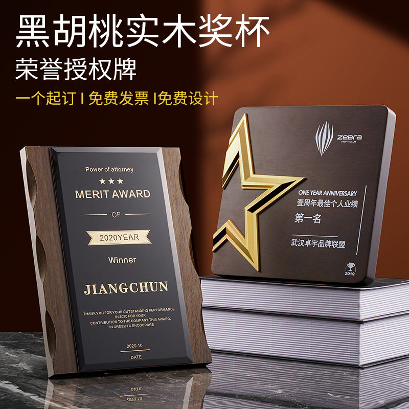黑胡桃实木年会奖牌授权高端水晶图片