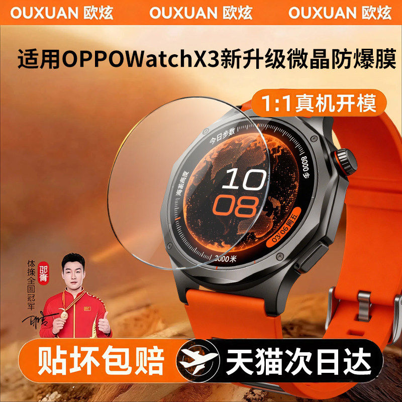 德国蓝猩适用OPPOWatchX3手表膜WatchX3保护膜新款OPPO智能运动手表全屏覆盖WatchX3表盘超清全包曲面水凝贴