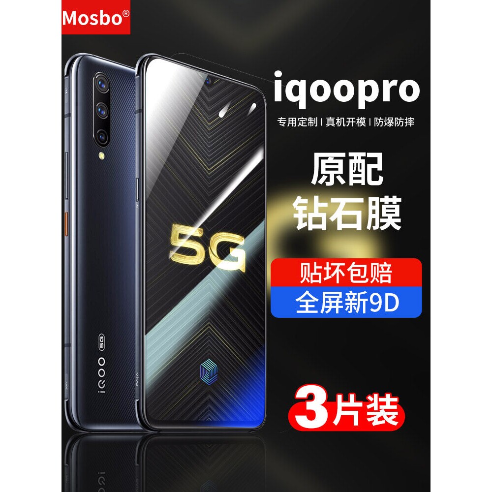 德国蓝猩适用iqoopro钢化膜vivoiqoopro5g版全屏iqoo5gpro电竞vivoiq00pro手机iqoopor蓝光钻石防指纹pro/ipo