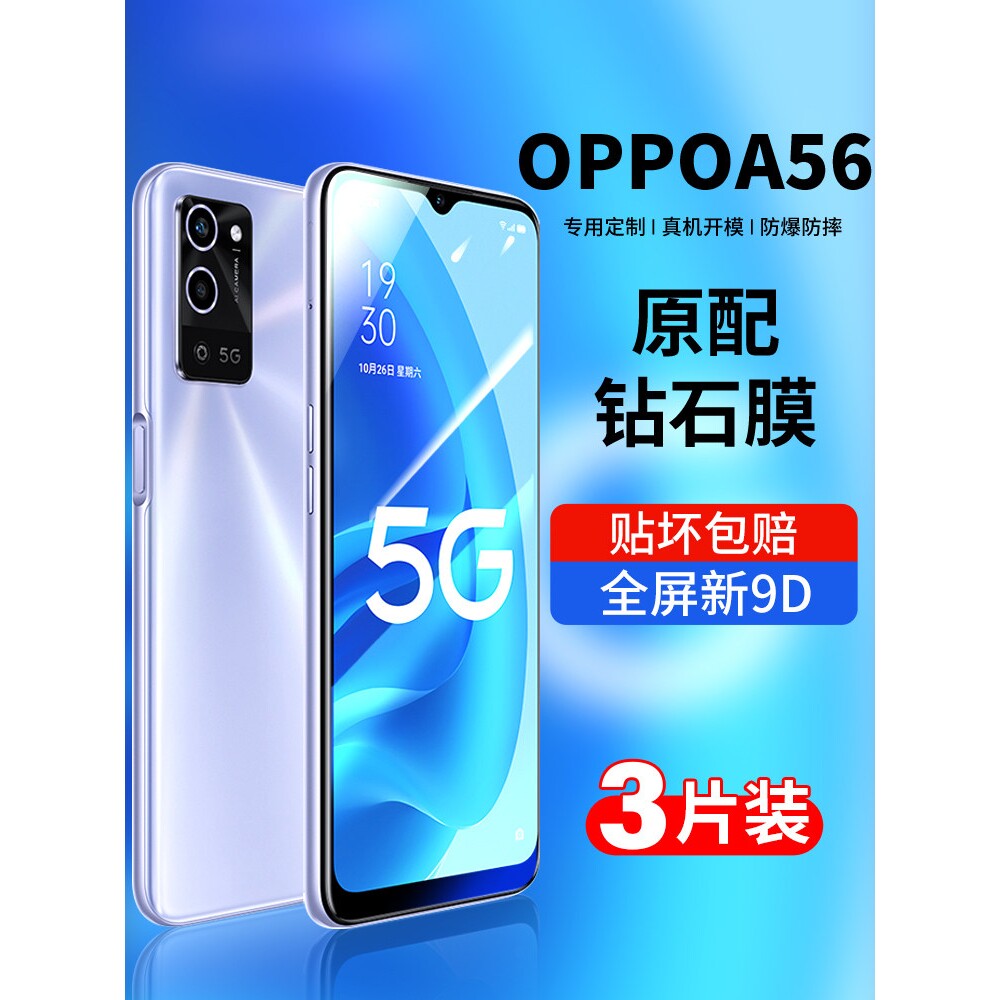德国蓝猩适用oppoa56钢化膜A56全屏手机膜防摔oopo蓝光啊opop56刚化0pp0A56贴膜oppopfvm10保护玻璃opa全包g5