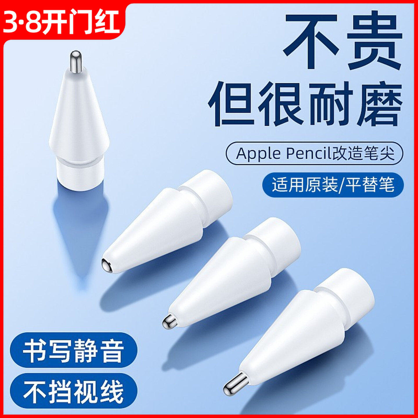 德国蓝猩适用applepencil笔尖针管ipencil苹果applepencilpro笔头
