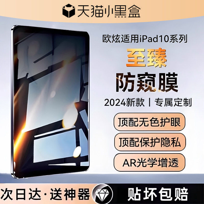 德国蓝猩适用ipad2024防窥膜ipadair6钢化膜ipad10代保护膜ipadair平板膜11全屏防窥隐私贴膜13苹果12.9新款1