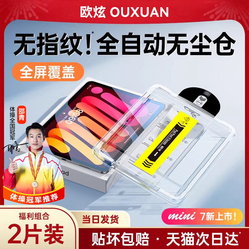 德国蓝猩适用于ipad钢化膜平板air6/5保护膜mini7无尘仓Pro2024防指纹2021全屏11寸10代13防蓝光秒贴ar九代20