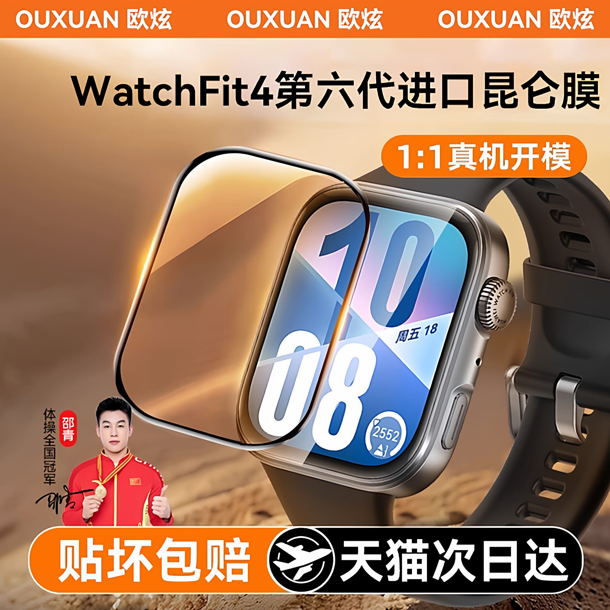 德国蓝猩【6.0昆仑陶瓷膜】适用华为Watchfit4手表膜Watchfit4Pro保护膜FIT贴膜HUAWEI智能手表表盘高清陶瓷