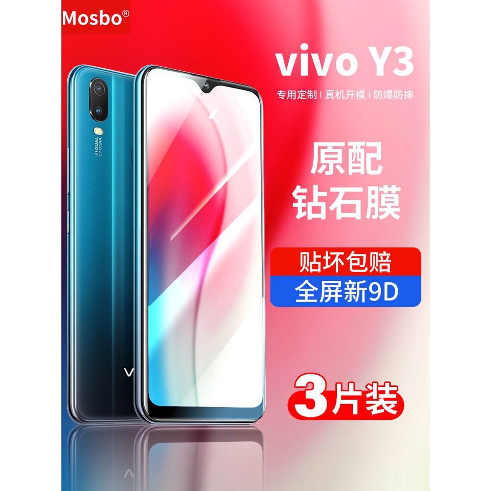 德国蓝猩适用vivoy3钢化膜y3vivo全屏voviy3s标准版vovoy3s手机viviy蓝光vivov护眼v1901a高清磨砂玻璃刚化膜