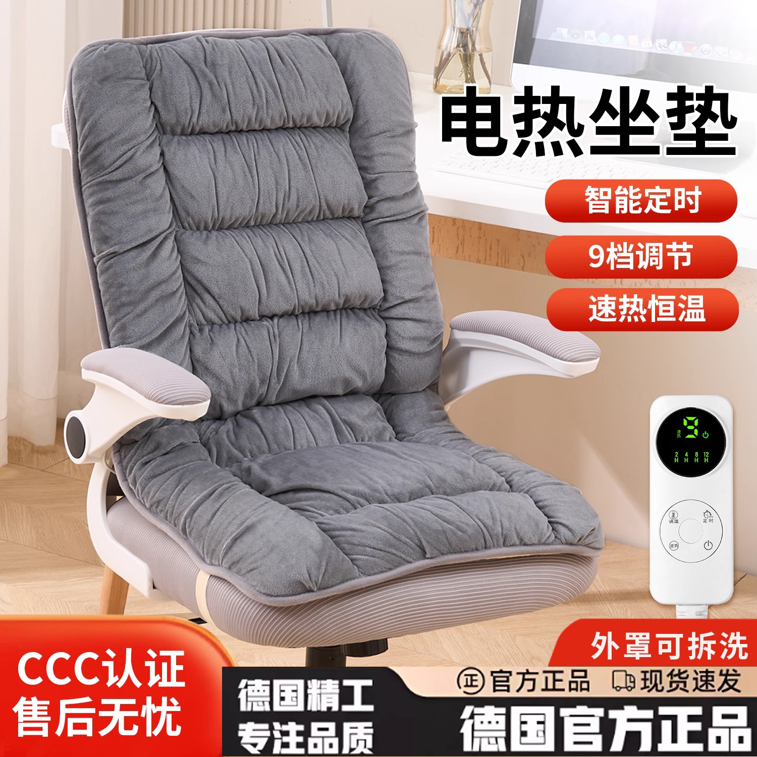 德国加热坐垫靠背一体电热坐垫发热座椅垫工位久坐暖腰取暖神器