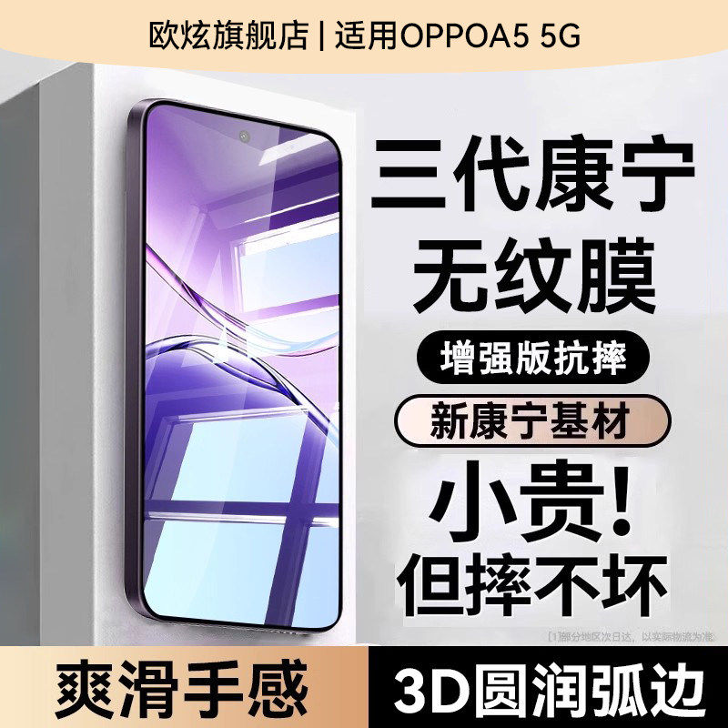 德国蓝猩【三代康宁无纹膜】适用oppoa6gt钢化膜a5pro手机膜a6max保护膜新款防窥抗指纹A5活力版全4/5g防摔i