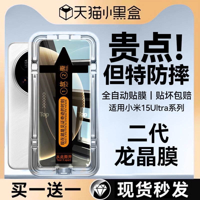 德国蓝猩【龙晶玻璃】适用小米15ultra钢化膜15手机膜无尘仓新款15ultra龙晶玻璃防摔保护膜指纹秒解锁小米14