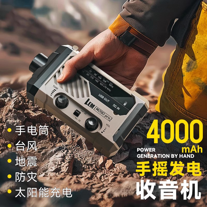 德国UP手摇发电筒收音机