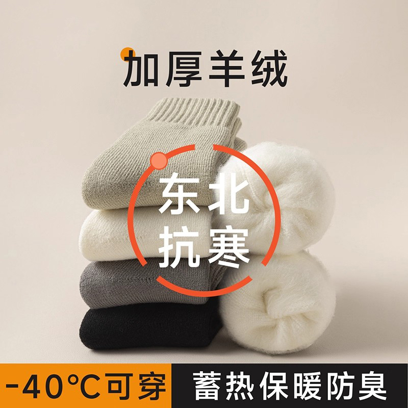 德国羊绒袜秋冬加厚男女