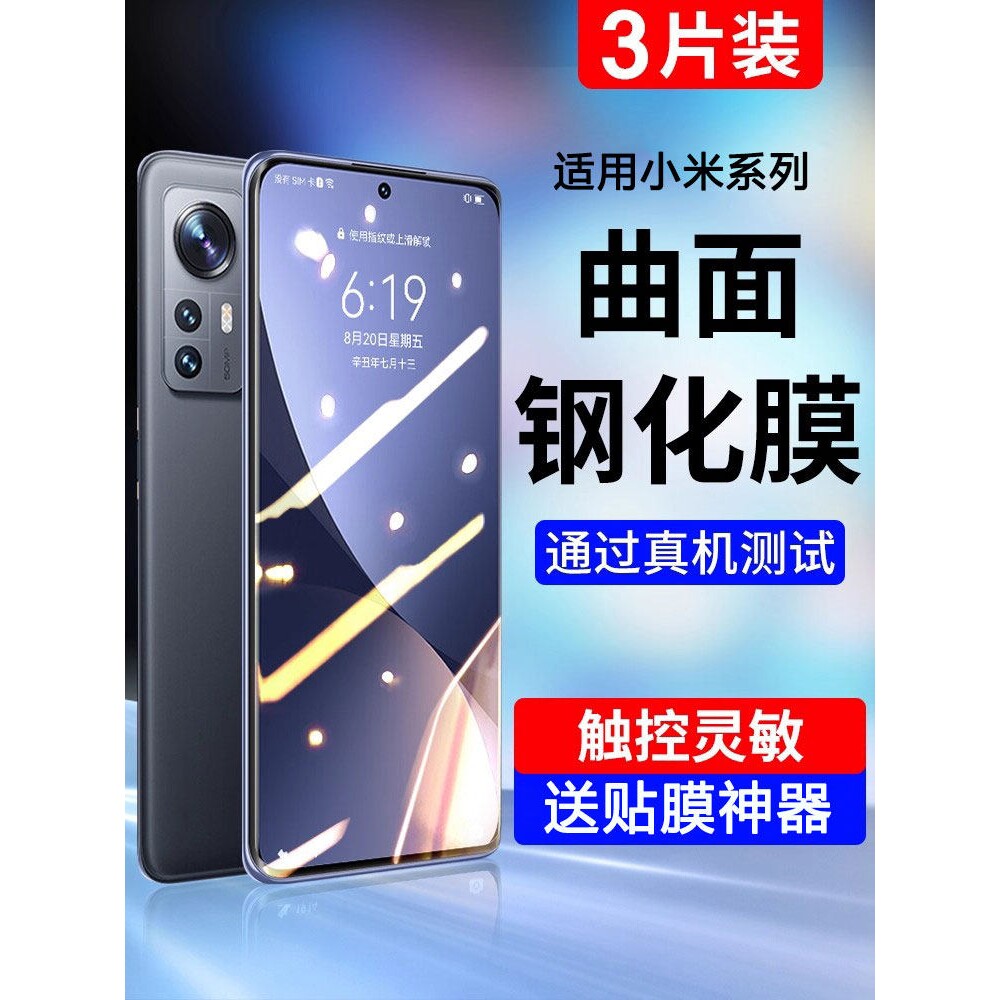 德国蓝猩适用小米12钢化膜11手机膜10s全屏12spro曲面12x水凝11ultra全胶11pro抗蓝光11青春10超清civi活力版
