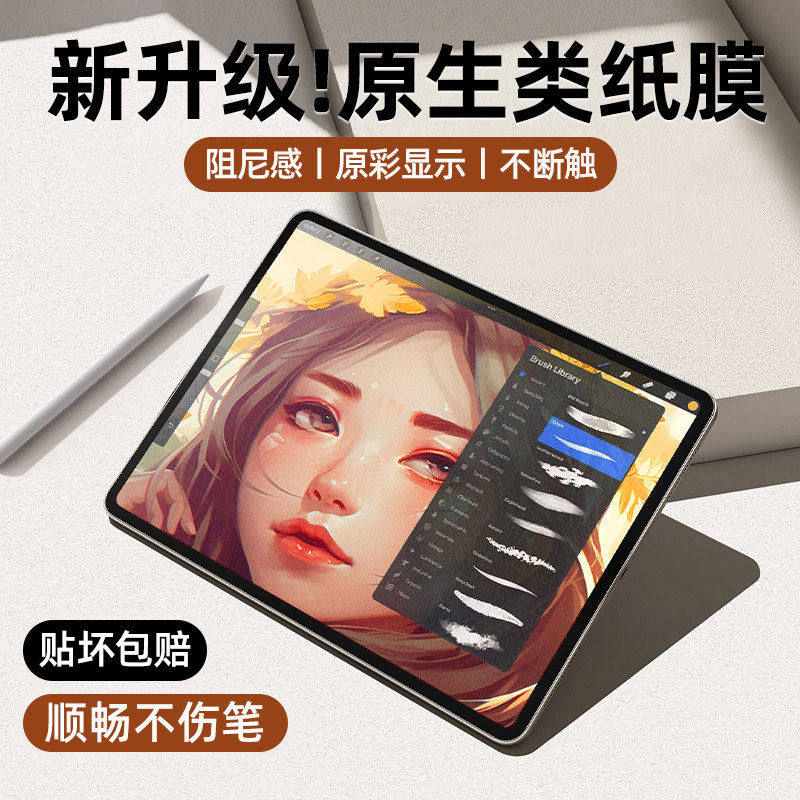 德国蓝猩适用iPad平板类纸膜iPadAir6保护iPadPro11寸钢化5mini7磨砂Pro2024版苹果air4磁吸ar2022书写10绘画