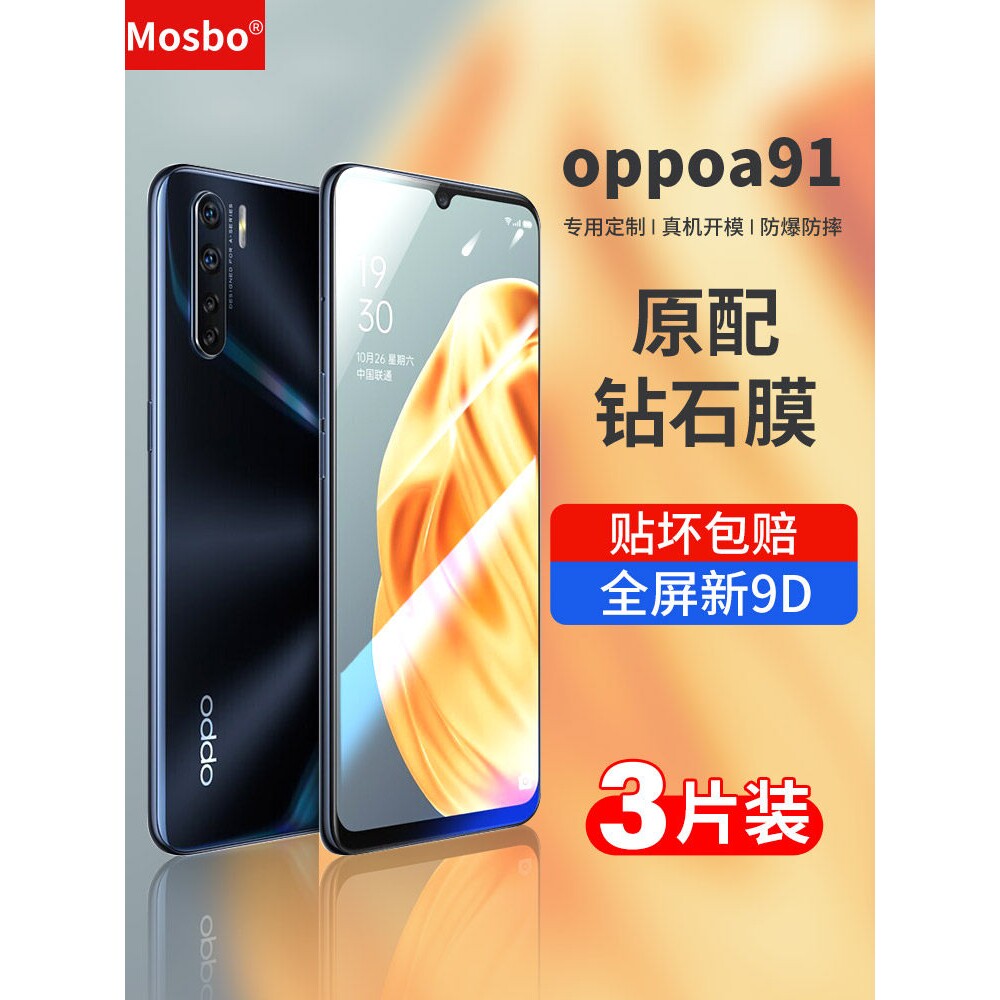 德国蓝猩适用oppoa91钢化膜a91全屏oppa91手机oppo91高清opa全包边opp0pp0ppoa防摔opooa91磨砂啊oppora钻石o