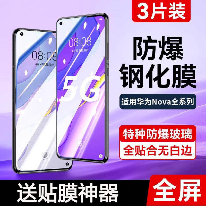 德国蓝猩适用华为Nova7钢化膜Nova9/5Pro手机6nove3/4se防窥膜5z/5i全屏4e适用novo2s曲屏防摔2plus曲面ipro