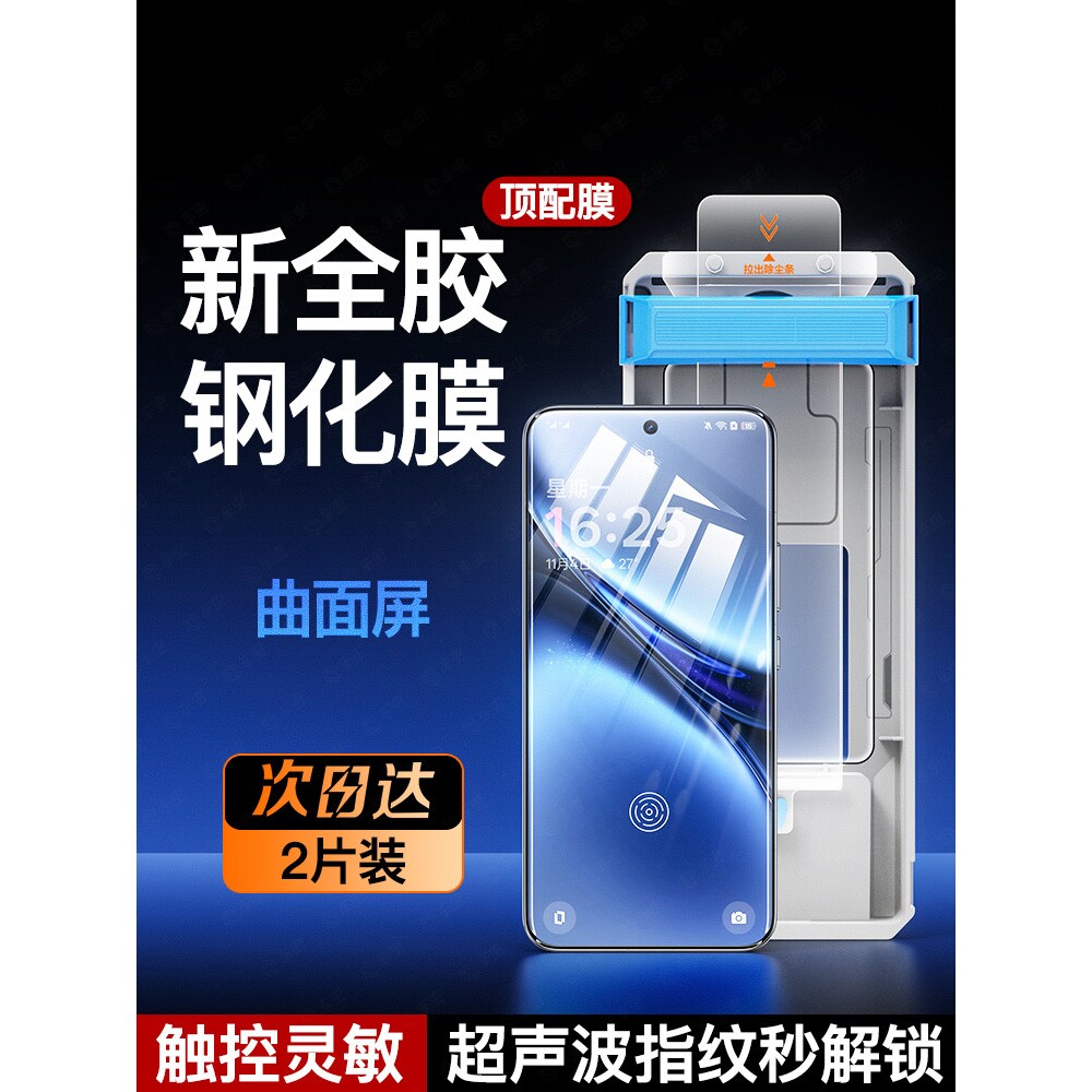 德国蓝猩适用vivox200ultra全胶钢化膜小米15pro手机膜vivox100pro超声波14pro指纹spro曲面por新款utrla曲屏