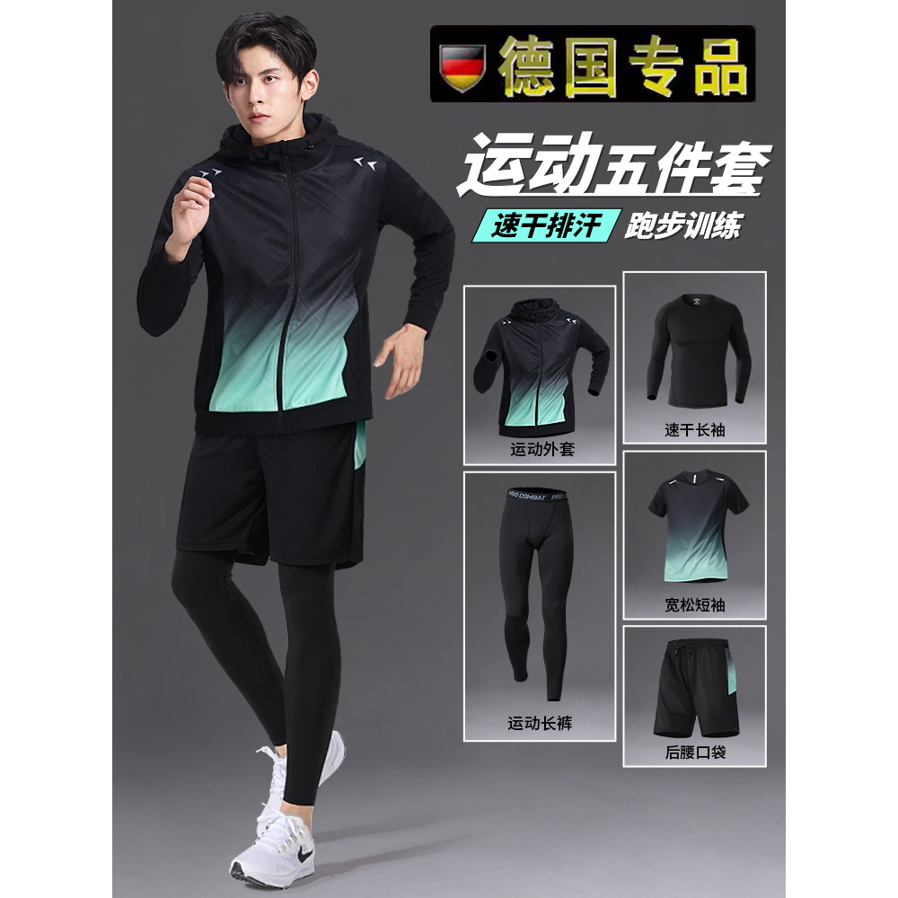 德国跑步运动套装男士健身衣服专用晨跑羽毛球服训练速干衣装备