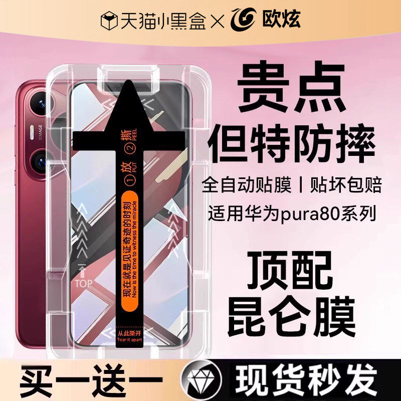 德国蓝猩【超越昆仑秒贴仓】适用华为mate80钢化膜华为pura70/80ultra手机膜70pro+新款rsr无尘70ultra防窥保