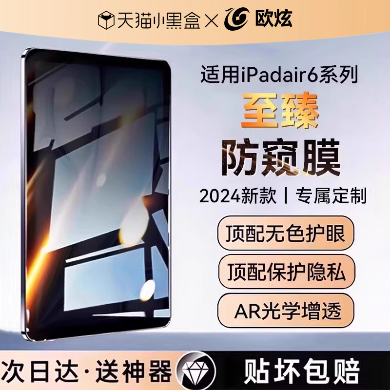 德国蓝猩适用ipad防窥膜ipadair7钢化膜ipadpro保护膜ipadair6平板11全屏防窥2025隐私贴膜13苹果12.9新款10.