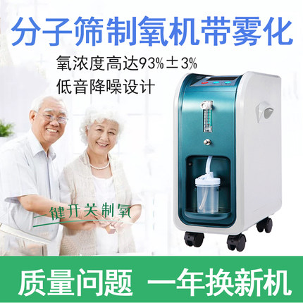 制氧机家用吸氧气机老人小型吸氧器1-5升孕妇保健雾化氧气一体机