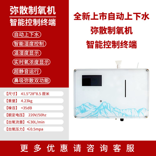 专业高原弥散制氧机终端