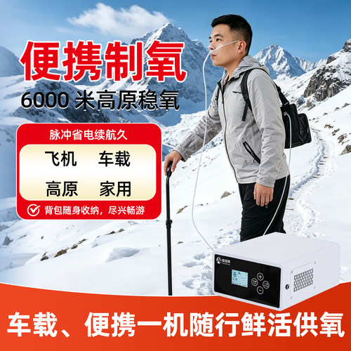 车载制氧机脉冲便携式高原旅游吸氧机孕妇小型随身3升氧气机雾化
