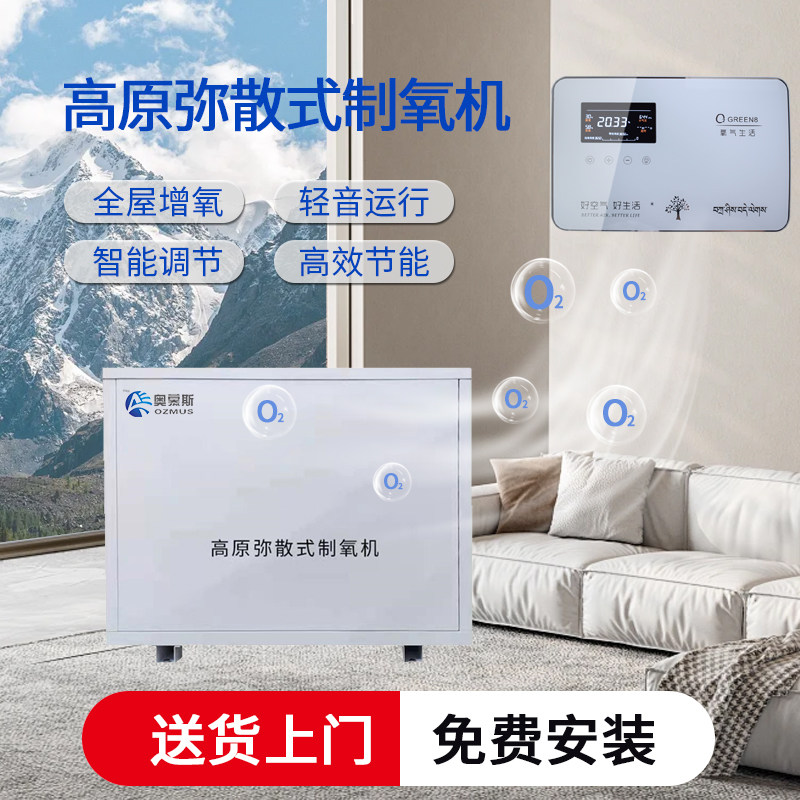 弥散式家用制氧机高原氧吧增氧会议室补氧富氧氧疗吸氧氧气机空间