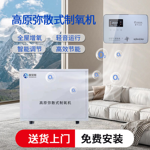 弥散式家用制氧机高原氧吧增氧会议室补氧富氧氧疗吸氧氧气机空间