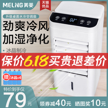 美菱空调扇制冷风机小型空调迷你冷风扇宿舍家用卧室移动加水静音