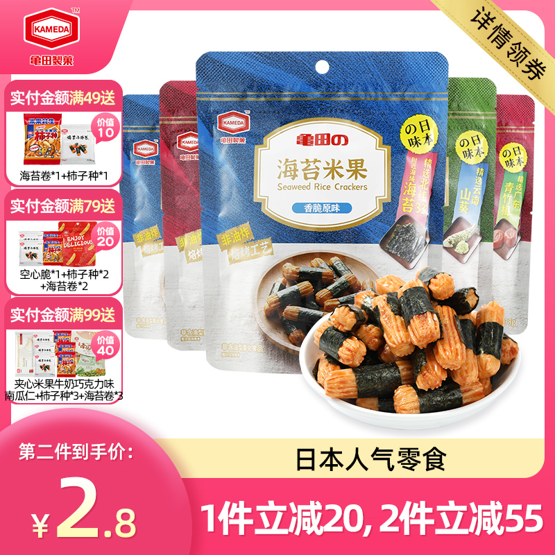 日本卡米达海苔卷米果追剧ktv酒吧