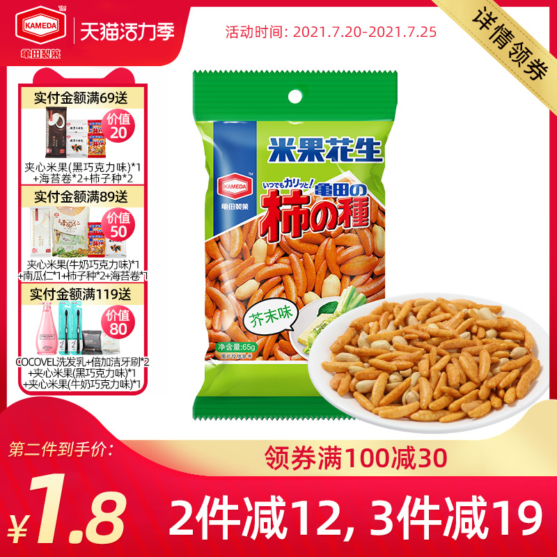 【满29包邮】卡米达柿子种芥末味米果