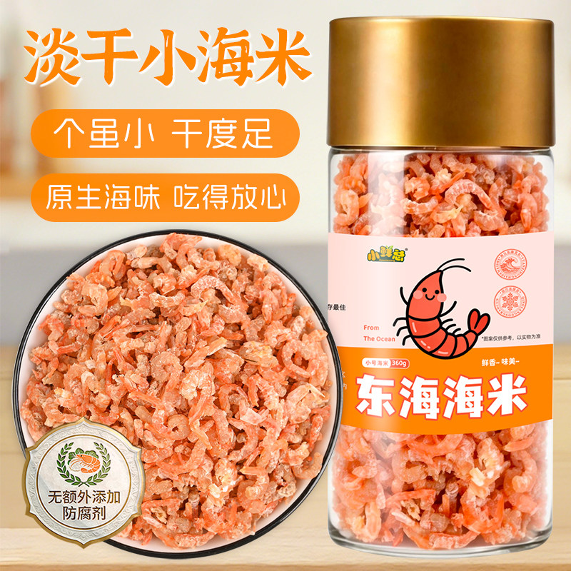 淡干小号金钩海米罐装小虾米干虾仁开洋海鲜干货煲汤包饺子提鲜