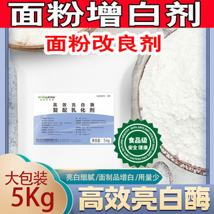 面粉厂专用增白剂面粉增白剂高效亮白酶小麦面粉改良剂蓬松添加剂
