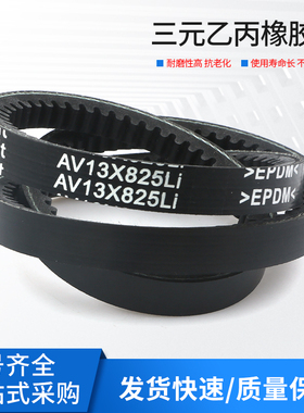 B型牙带齿形三角带AV17X1295V11450V171320B1380X11425B1448B1300