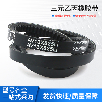 耐高温耐磨齿形三角带橡胶传动带