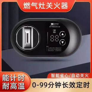 燃气灶适用自动关火定时器老人忘关火厨房智能开关防干烧煤气